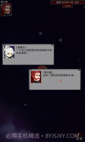 大航宇时代：楚之歌截图5