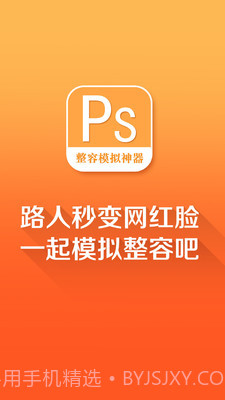 整容模拟神器截图1 整容模拟神器截图1