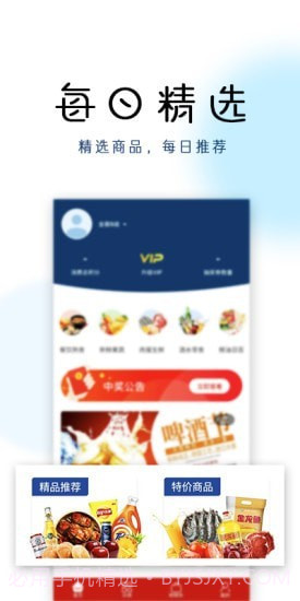 中每超市截图3 中每超市截图3