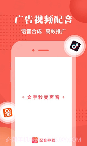 配音神器免费版截图2