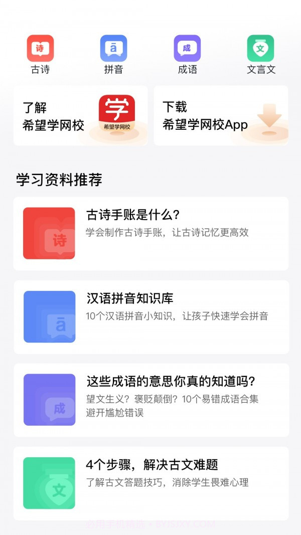 希望学网校截图2 希望学网校截图2