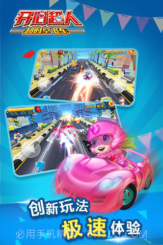 开心超人超时空飞车截图4 开心超人超时空飞车截图4