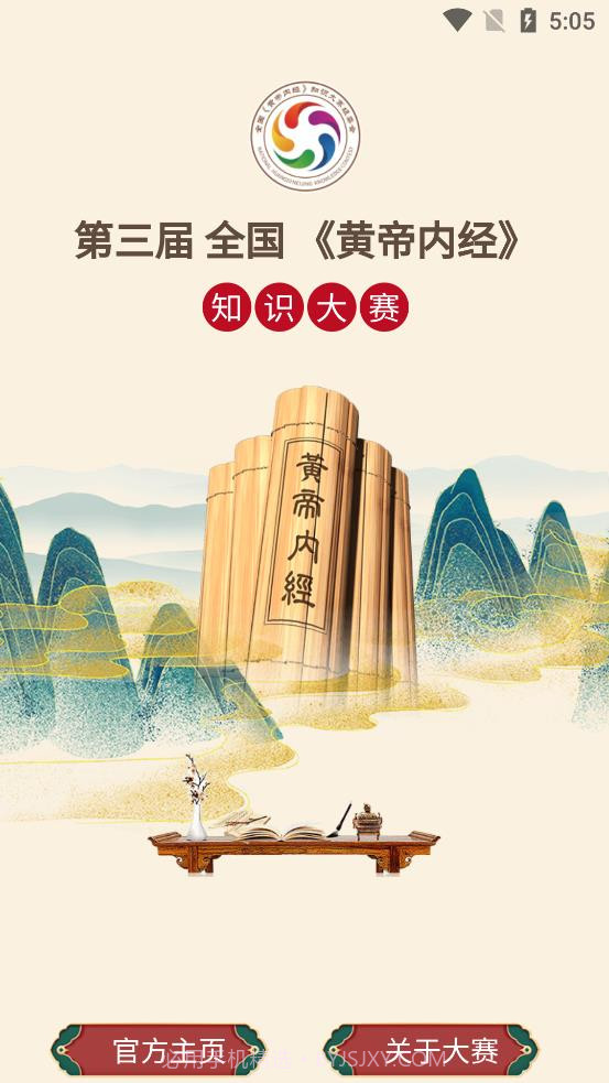 岐黄天地医学教育截图1 岐黄天地医学教育截图1