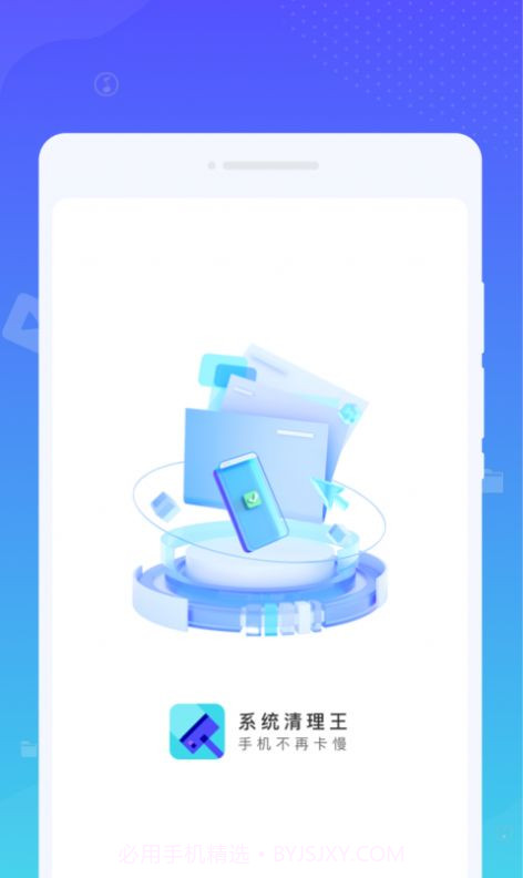 系统清理王截图1 系统清理王截图1