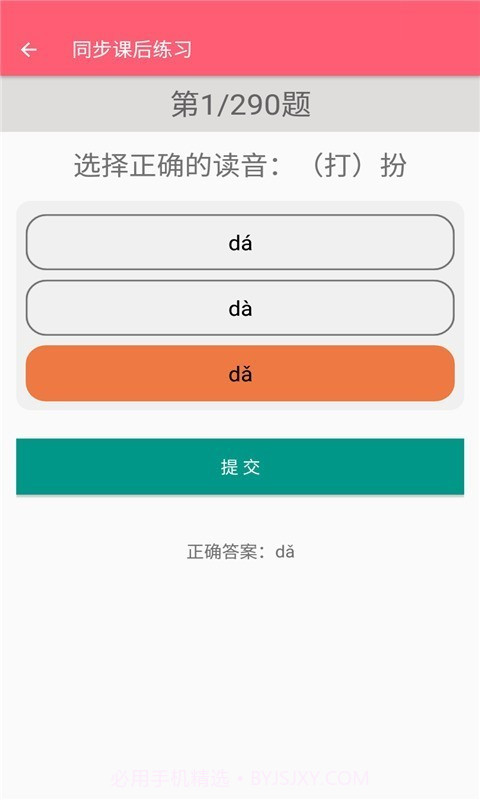 三年级上册语文助手截图4