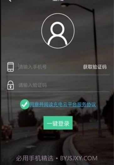电桩云平台截图1 电桩云平台截图1