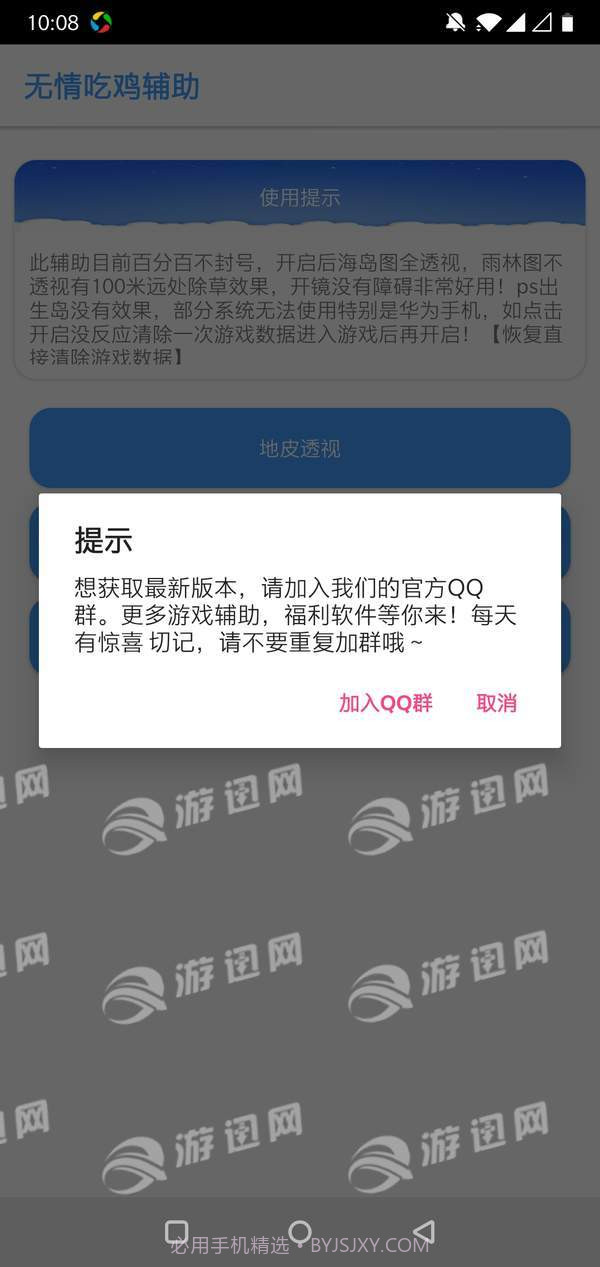 吃鸡无情辅助截图1 吃鸡无情辅助截图1