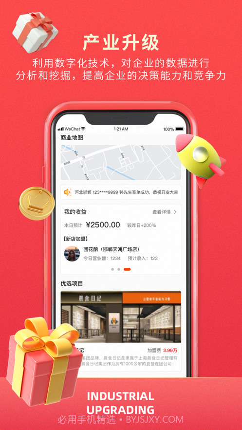 掌店郎截图2