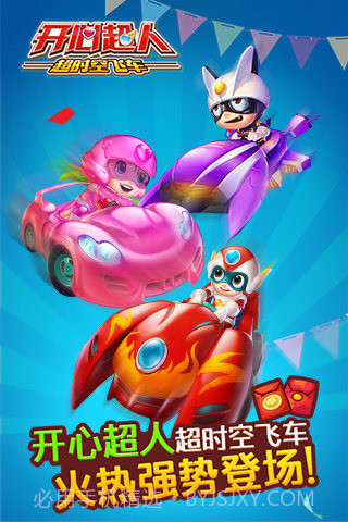 开心超人超时空飞车截图1 开心超人超时空飞车截图1