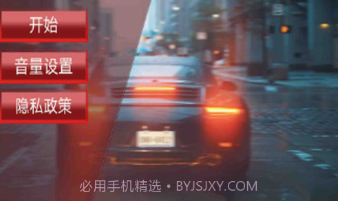 极速刺激飙车截图3 极速刺激飙车截图3