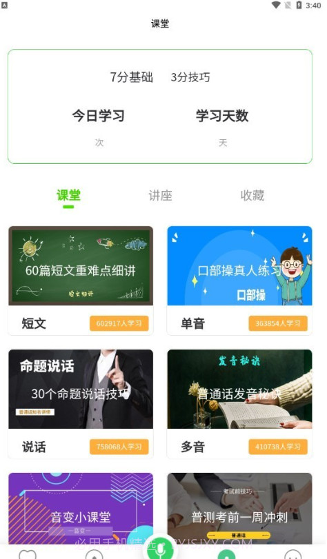 书亦普通话截图3 书亦普通话截图3