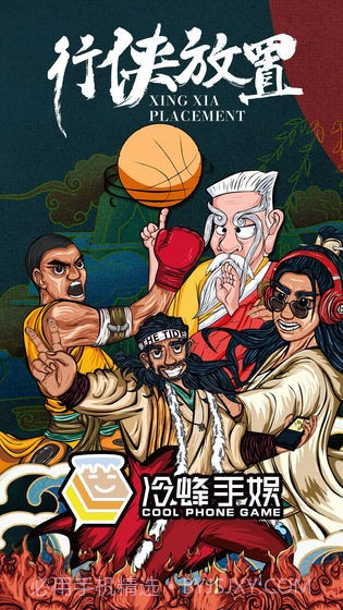 行侠放置截图1 行侠放置截图1