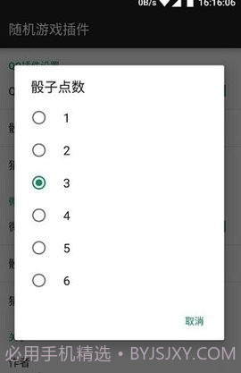 微信骰子控制器截图2