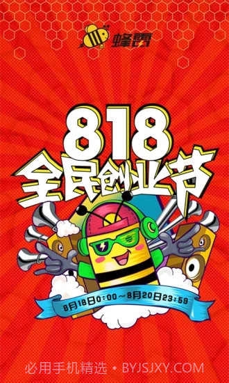 蜂雷截图1 蜂雷截图1