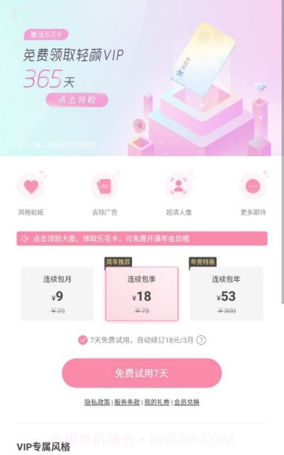 轻颜相机(VIP会员特权)截图1 轻颜相机(VIP会员特权)截图1