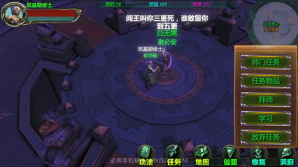 云月修真传截图2 云月修真传截图2