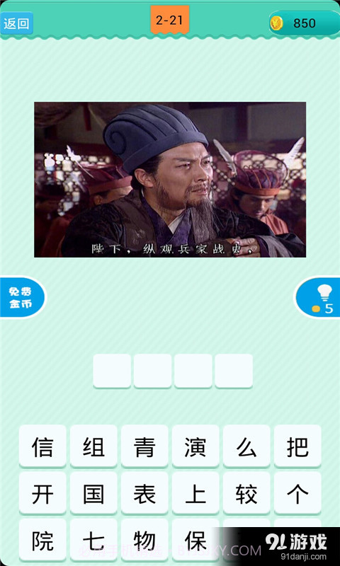 看图猜古装电视剧截图5 看图猜古装电视剧截图5