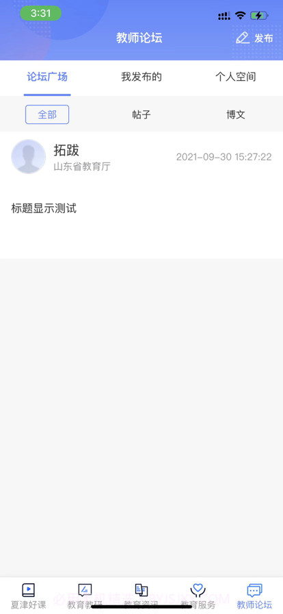 夏津好课截图2 夏津好课截图2