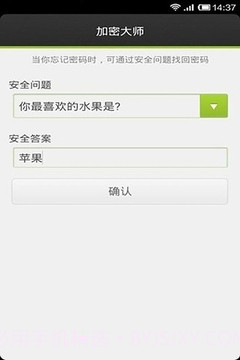 加密大师app免费版截图1 加密大师app免费版截图1