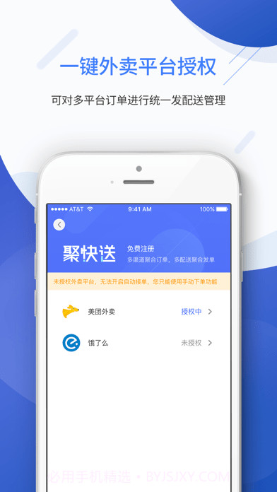 聚快送截图1 聚快送截图1