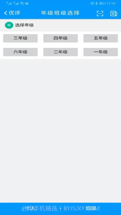 优评教师版截图2 优评教师版截图2