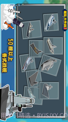舰队大作战2APP截图2 舰队大作战2APP截图2