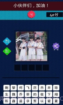 TFBOYS专辑图片猜歌截图2 TFBOYS专辑图片猜歌截图2