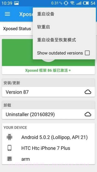 xposed54框架官网版截图3 xposed54框架官网版截图3