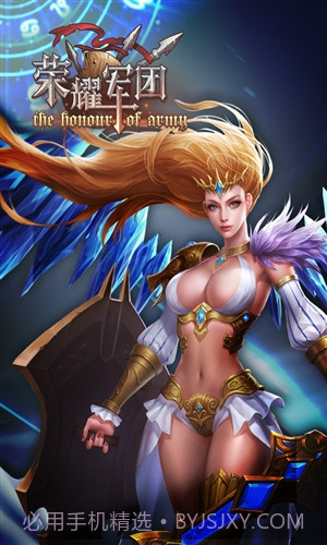 荣耀军团截图4 荣耀军团截图4