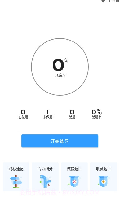 免费驾考题库宝典截图4 免费驾考题库宝典截图4