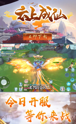云上成仙截图3