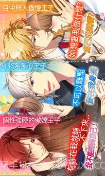 王子的契约恋人【免费恋爱游戏】截图4 王子的契约恋人【免费恋爱游戏】截图4