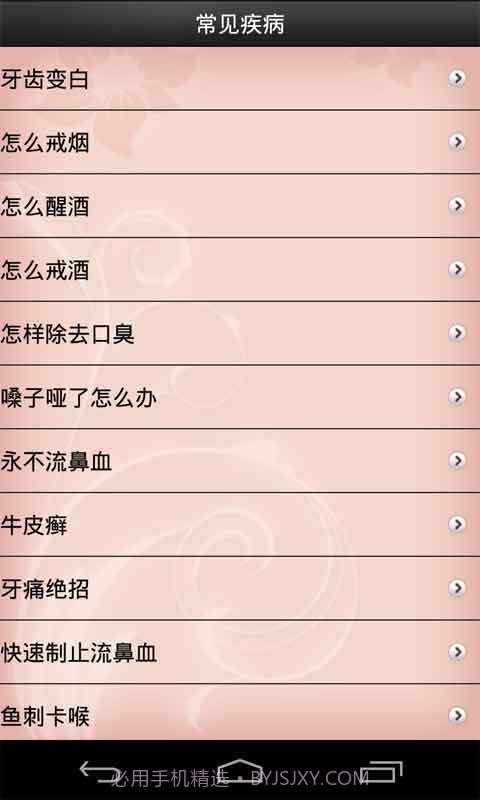 家庭医生截图3 家庭医生截图3