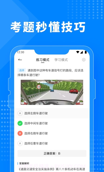 免费驾考题库宝典截图2 免费驾考题库宝典截图2