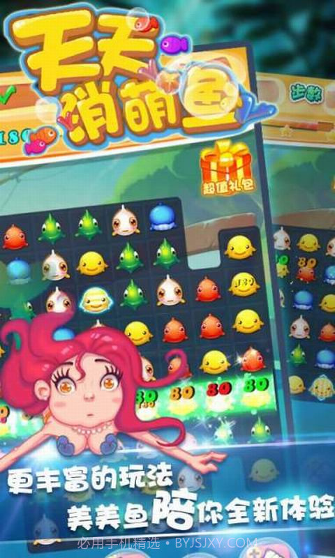 天天消萌鱼截图4 天天消萌鱼截图4
