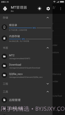 MT管理器小米版截图2 MT管理器小米版截图2