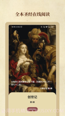 圣经和合本截图2