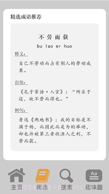 小小赢家截图3 小小赢家截图3