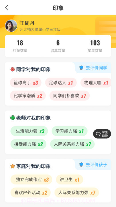开步教育截图2 开步教育截图2