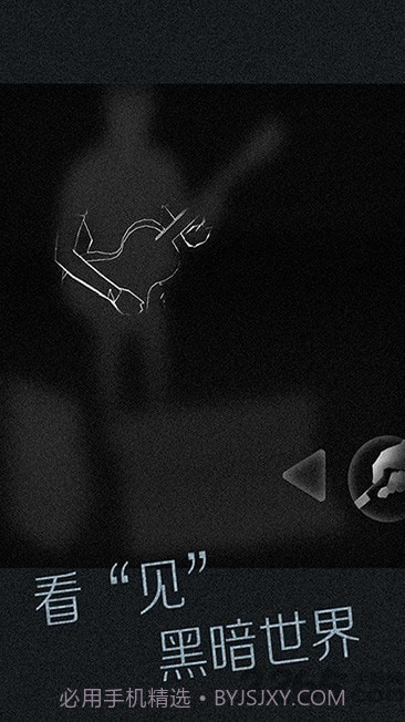 盲人模拟器截图1 盲人模拟器截图1