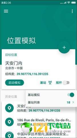 一起来捉妖定位助手截图1 一起来捉妖定位助手截图1