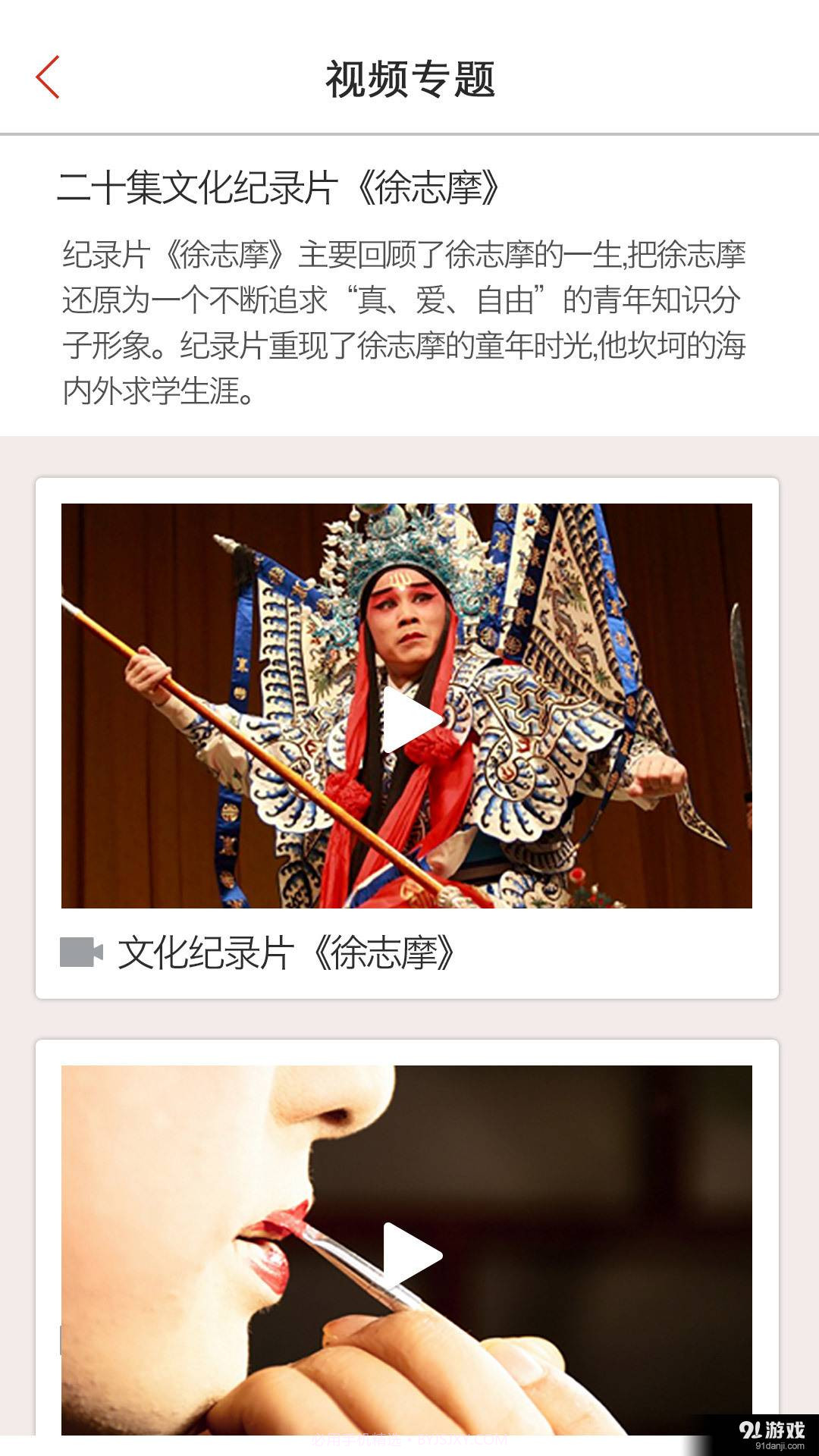 央视戏曲截图2 央视戏曲截图2