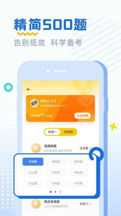 驾考刷题截图3 驾考刷题截图3