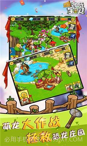 恐龙神奇宝贝截图3 恐龙神奇宝贝截图3