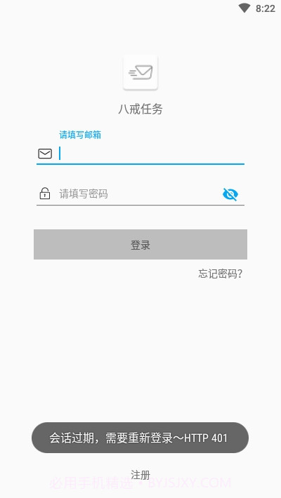 八戒任务最新版截图2