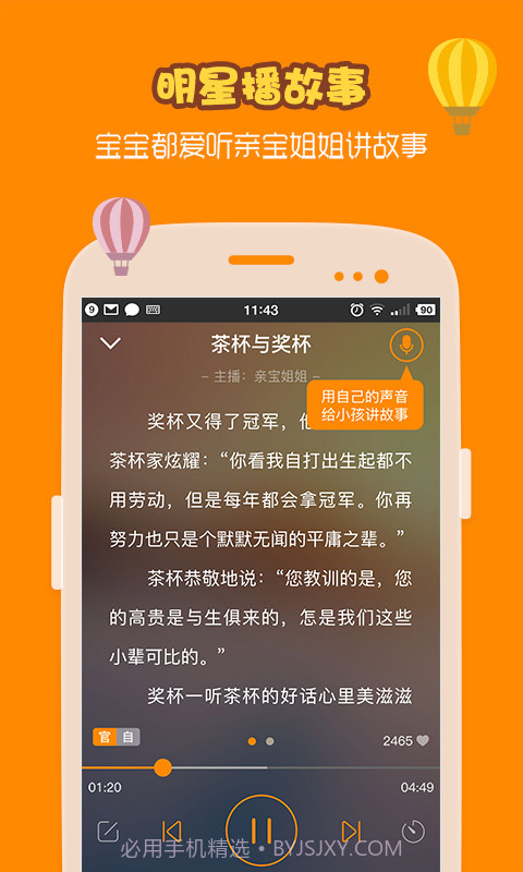 亲宝听截图3 亲宝听截图3