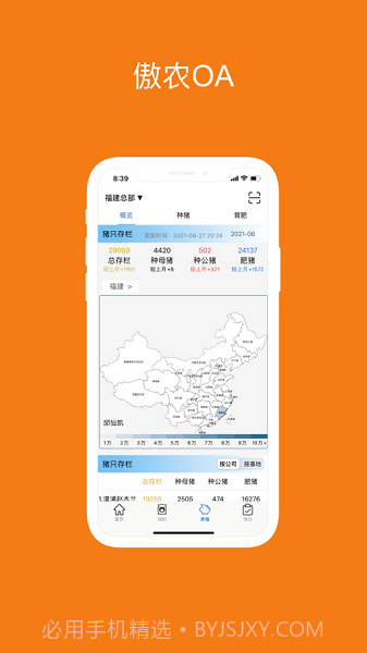 傲农OA截图1 傲农OA截图1
