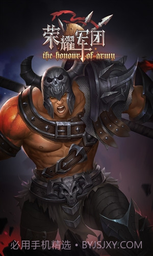荣耀军团截图5 荣耀军团截图5
