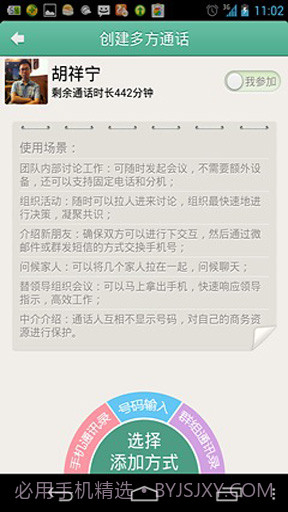 qua多方通话截图3