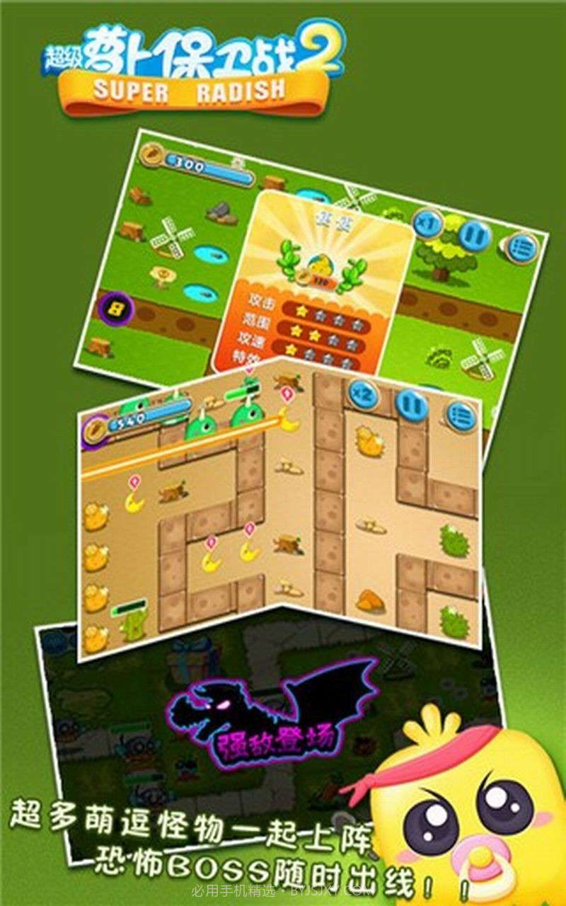 超级萝卜保卫战2截图2 超级萝卜保卫战2截图2